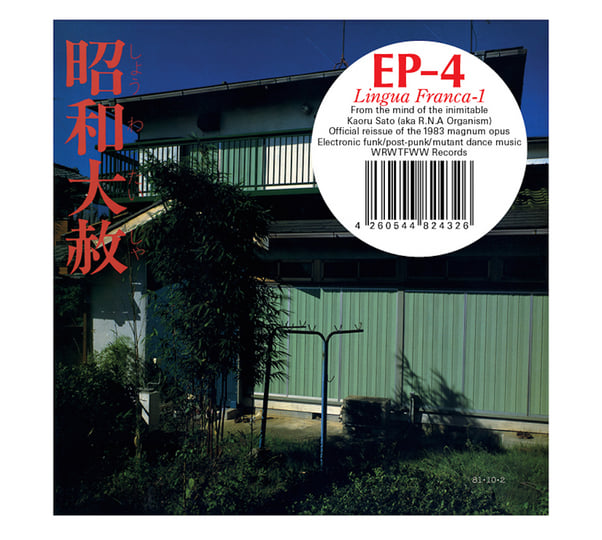 邦楽 EP-4 Lingua Franca-X 楽天市場】【中古】EP-4 LINGUA FRANCA-X 昭和崩御 AP017