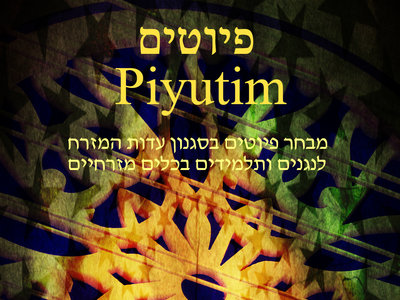 Piyutim - Sheet Music Collection main photo