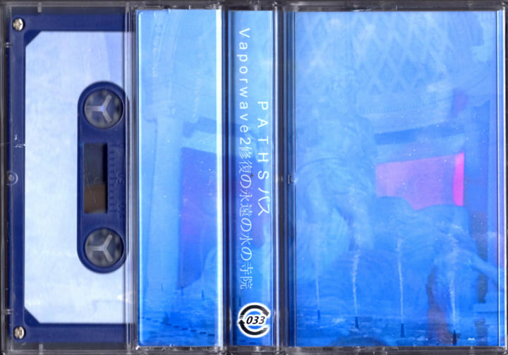 新たな命、開かれる道 ORP CD033] Vaporwave 2 - 修復の永遠の水の寺院 | P A T H S