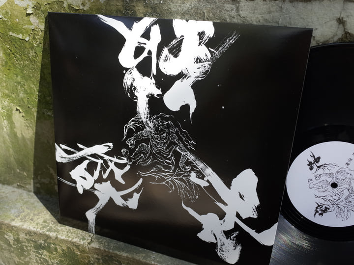 芒神God of Silver Grass LP | 破地獄Scattered Purgatory | WV