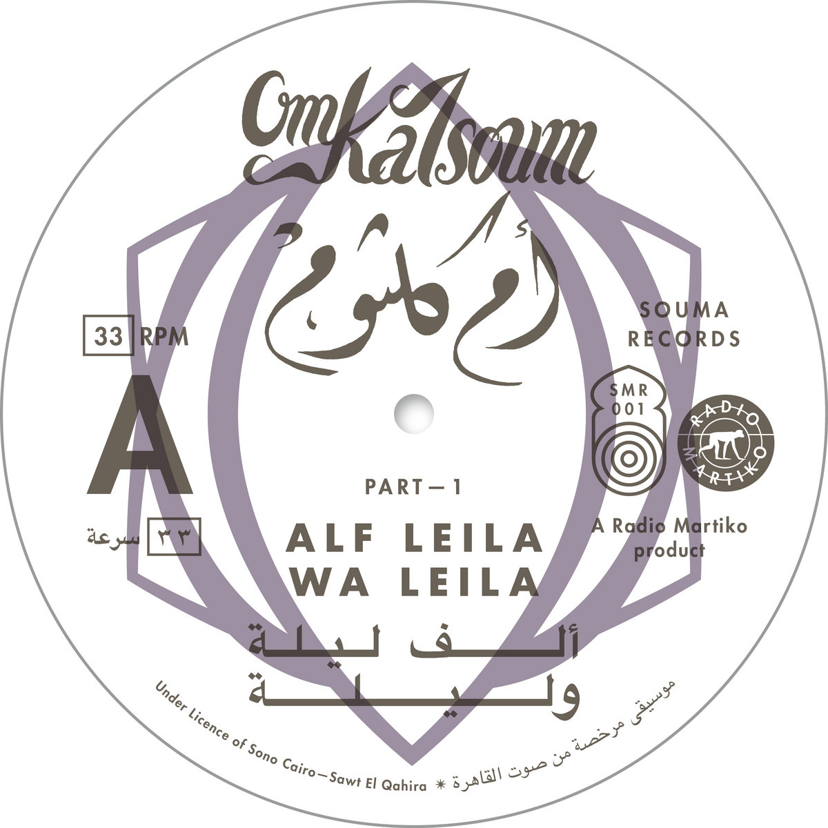 Alf Leila Wa Leila ألف ليلة وليلة Souma Records