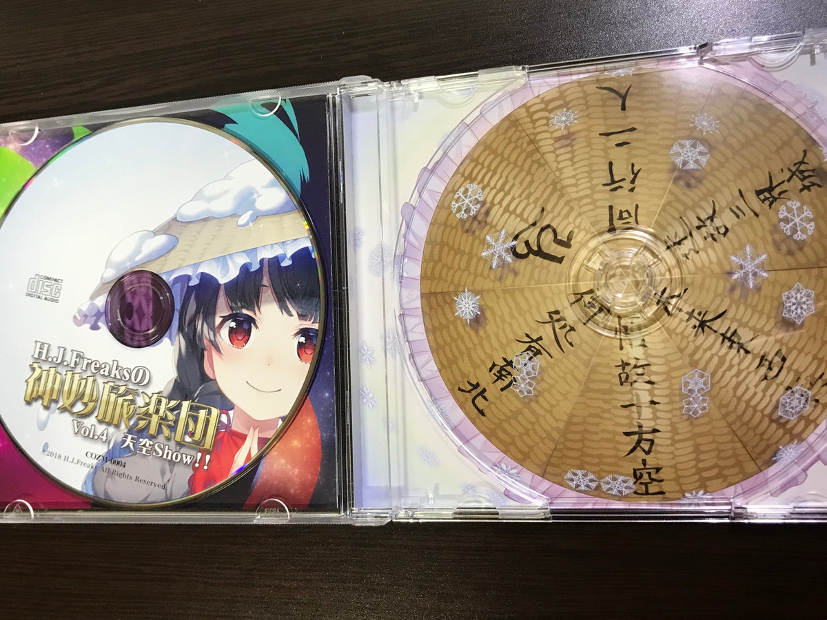 H.J.Freaksの神妙旅楽団 Vol.4 天空Show!! | H​.​J​.​Freaks no