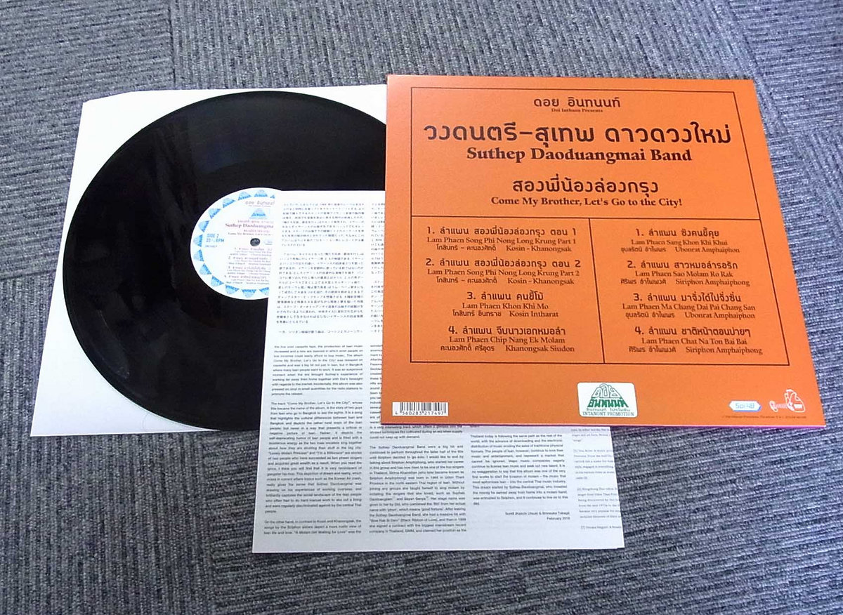 Come My Brother Let S Go To The City 俺たち兄弟 都会を行く Suthep Daoduangmai Band ステープ ダーオドゥアンマイ バンド Em Records