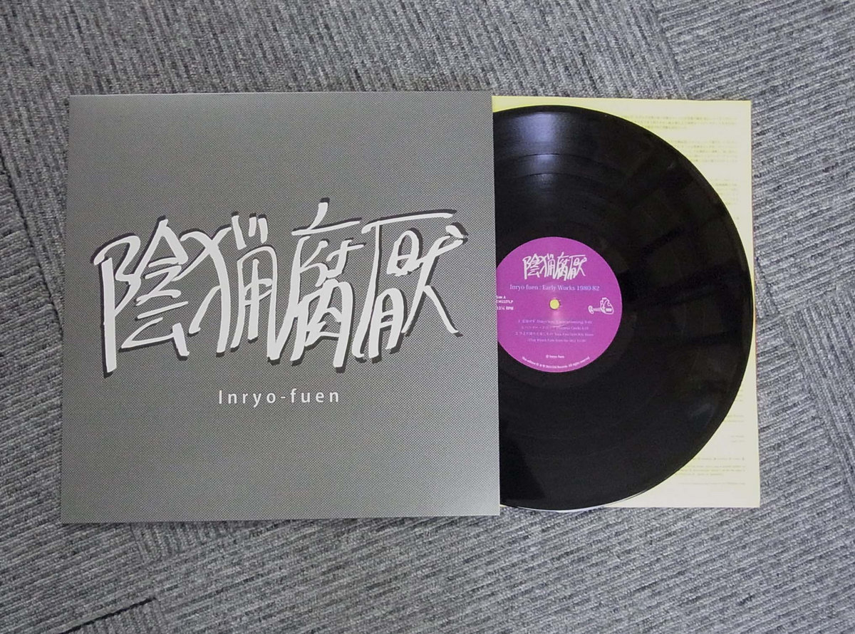 初期作品集 Early Works 1980-82 | 陰猟腐厭 Inryo-fuen | EM Records