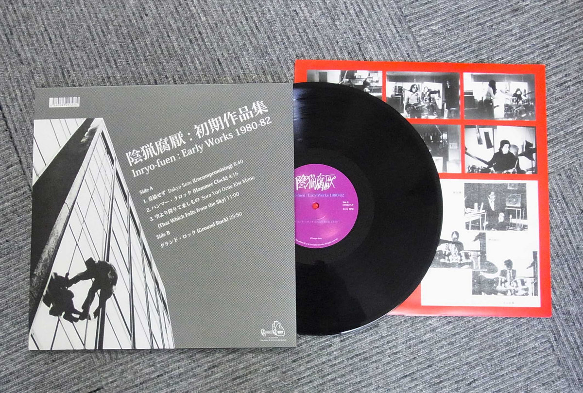 初期作品集 Early Works 1980-82 | 陰猟腐厭 Inryo-fuen | EM