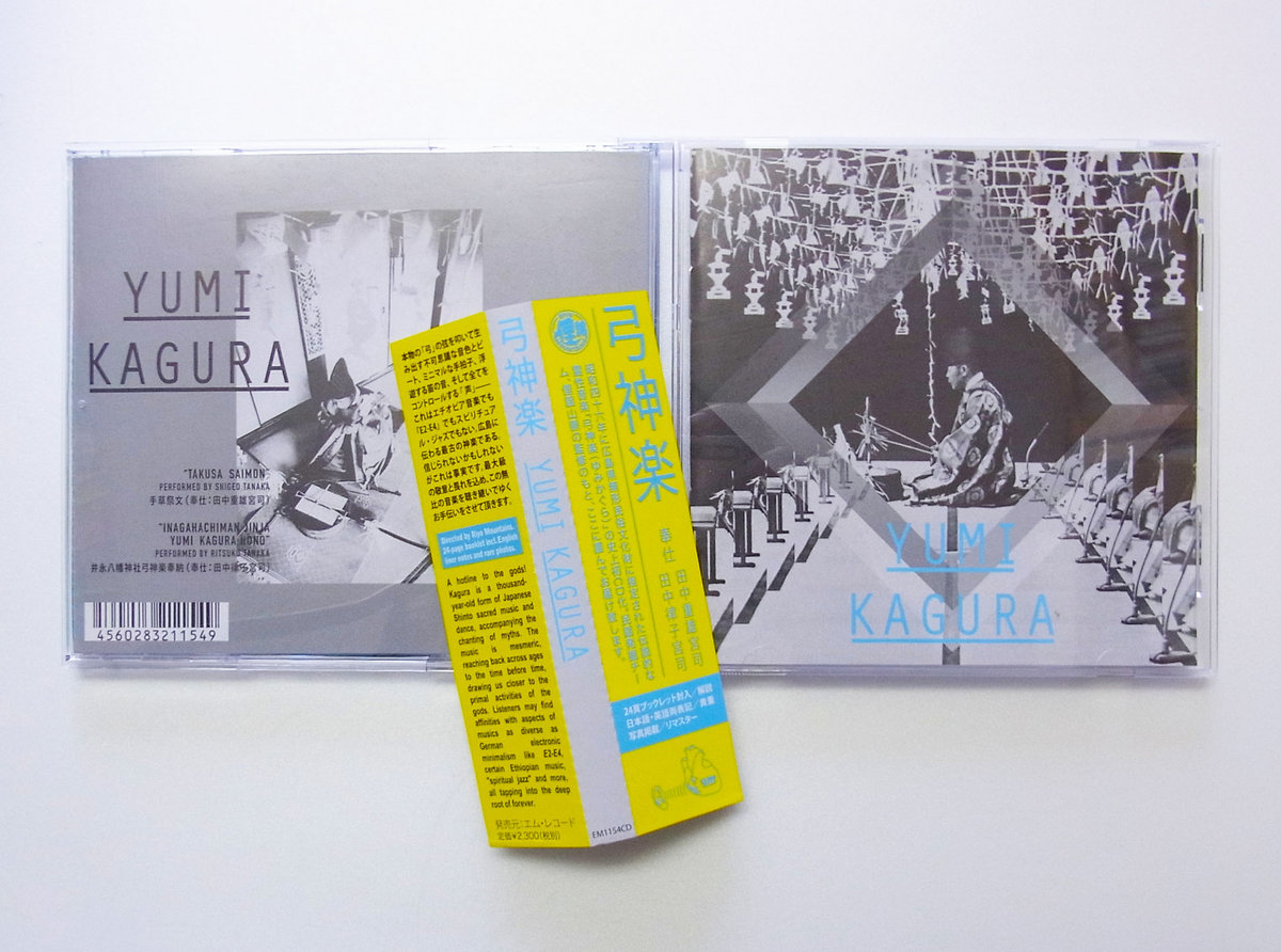 弓神楽 Yumi kagura | 田中重雄 Shigeo Tanaka 田中律子 Ritsuko