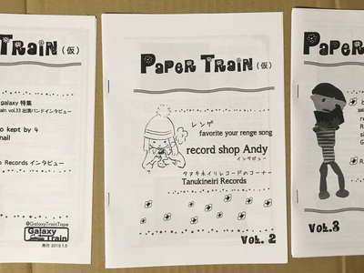 paper train (仮)　Bundle main photo