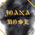 Joana Rose thumbnail