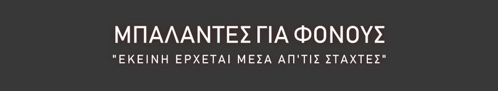 Μαύρο πουλί γαμημένο