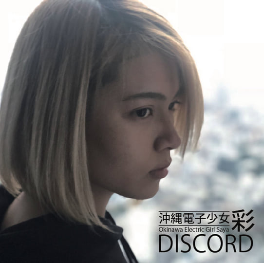 Chastity | 沖縄電子少女彩 x AX | Terminal Explosion