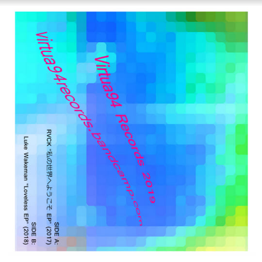 私の世界へようこそ EP | RVCK | Virtua94 Records