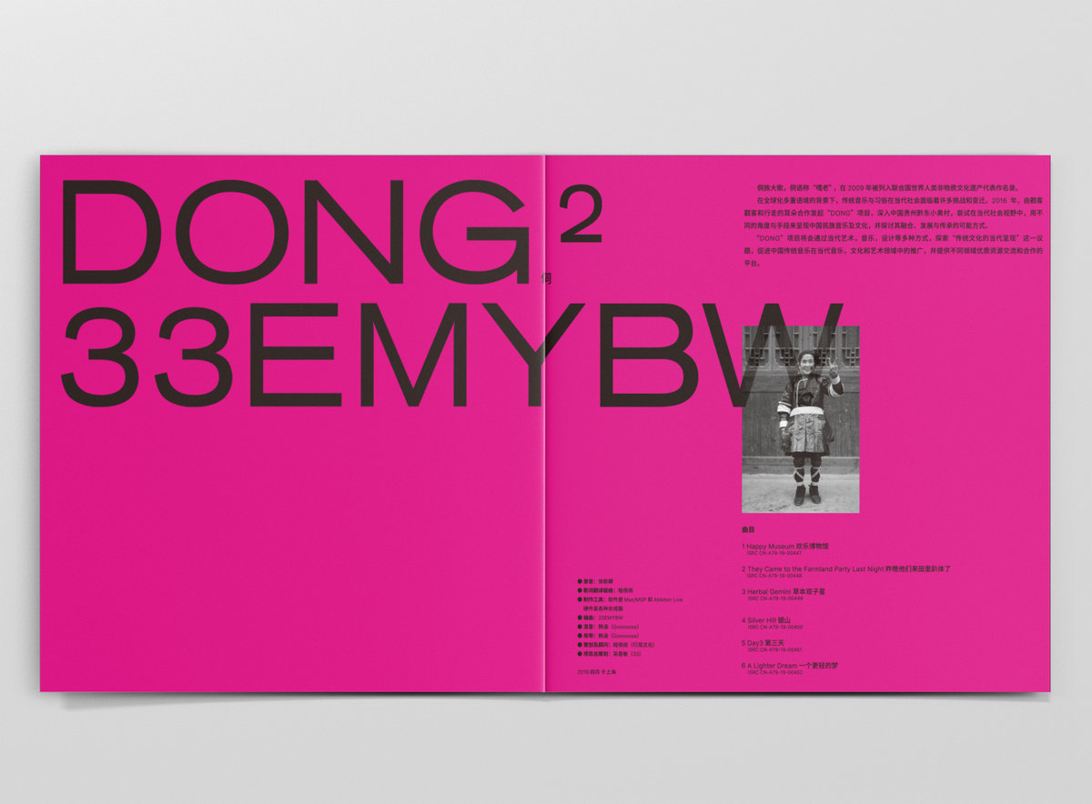 DONG2 侗2 33EMYBW Merrie Records 美丽唱片