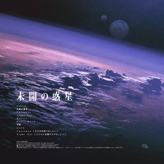 星の散歩 未開の惑星 | SNJO | Local Visions