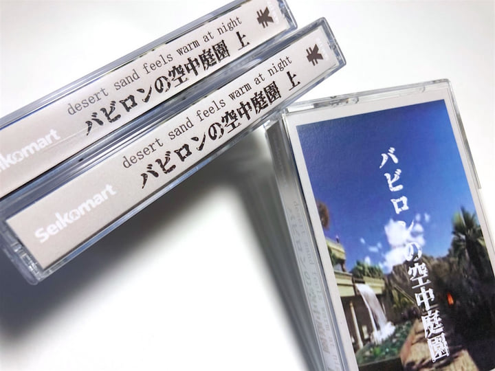 バビロンの空中庭園 上 Desert Sand Feels Warm At Night Seikomart バビロンの空中庭園 上 Desert Sand Feels Warm At Night Seikomart