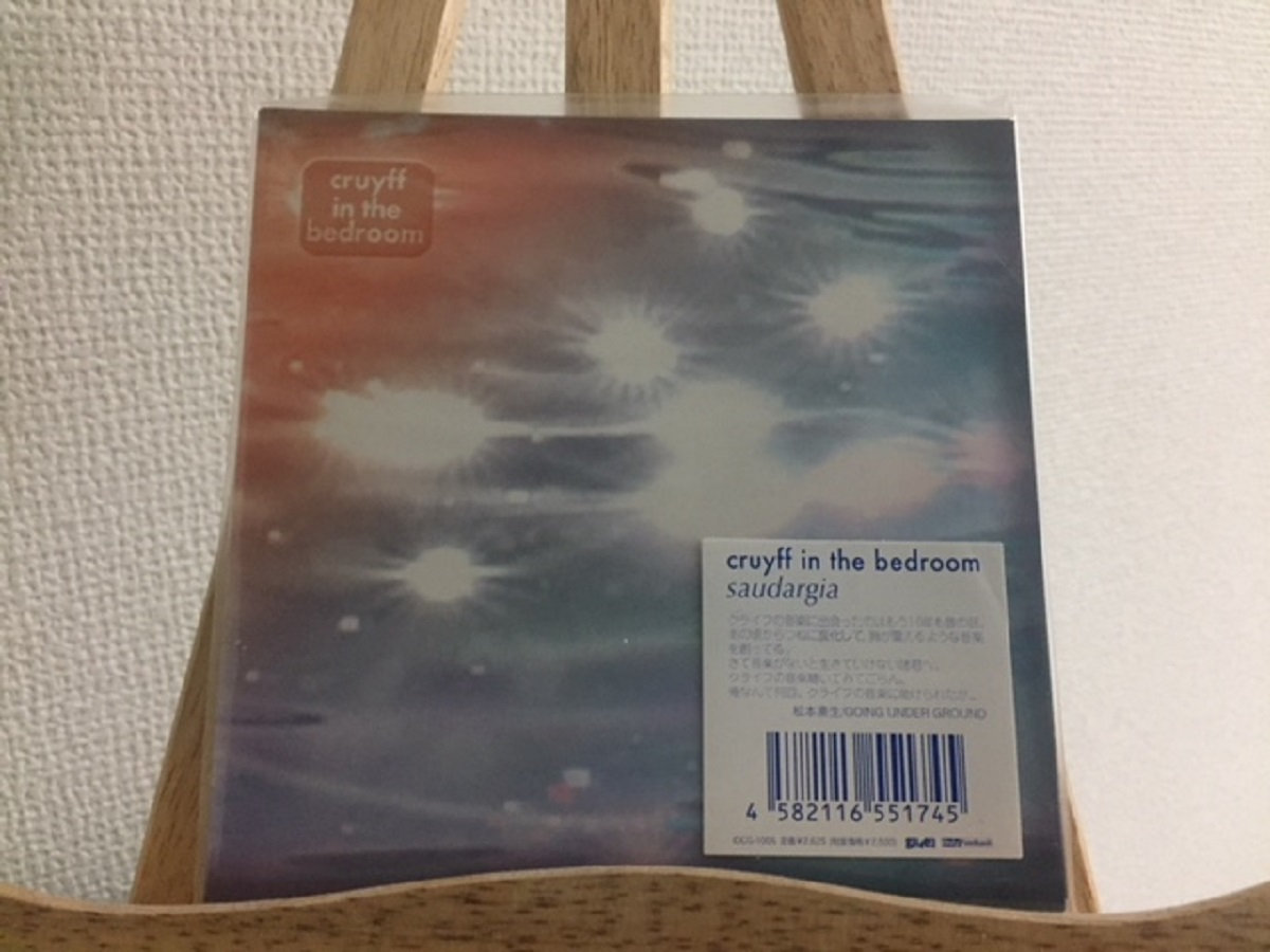 楽天 送料無料にならない cruyff in the bedroom / saudargia (CD) | TESTCARD RECORDS 邦楽