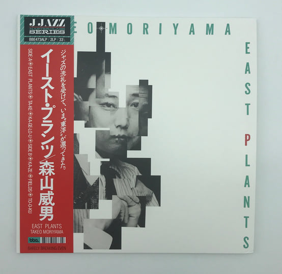 森山威男 / EAST PLANTS (LP) East Plants | Takeo Moriyama | BBE