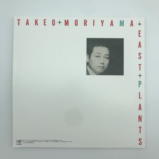 森山威男 / EAST PLANTS (LP) East Plants | Takeo Moriyama | BBE
