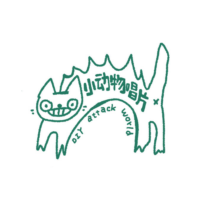 fanzine no.1 mixtape | SmallAnimalsRecords
