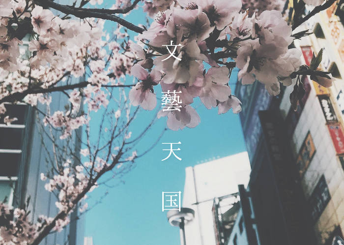seifuku | 文藝天国 seifuku | 文藝天国
