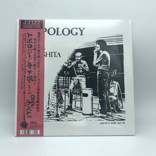 Makoto Terashita meets Harold Land – Topology | Makoto Terashita