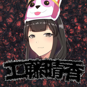 INU(工藤晴香) INU(工藤晴香)