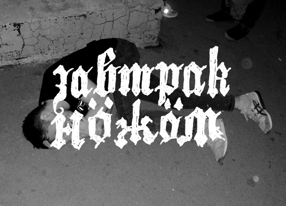 II | Завтрак ножом