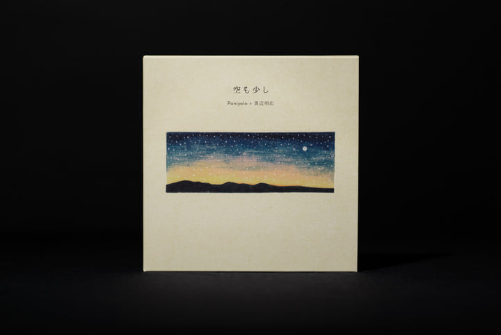 空も少し - Passage of sky | Paniyolo + Akio Watanabe | Schole Records