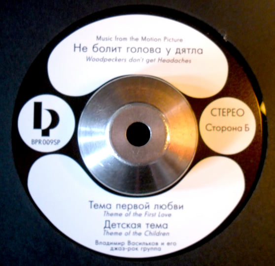 Не болит голова у дятла - OST • EP | VLADIMIR VASILIKOV and his
