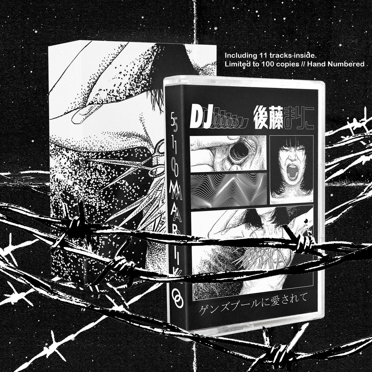 ゲンズブールに愛されて | DJ後藤まりこ [Mariko Goto] | Gerpfast Record