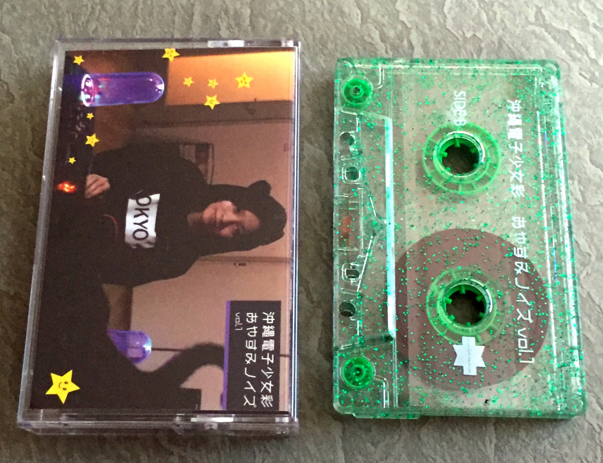 おやすみノイズ vol.1 (cassette) | 沖縄電子少女彩 | Terminal