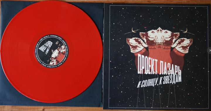 К солнцу, к звездам | Project Lazarus