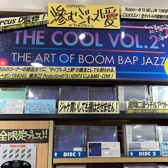 The Cool vol. 2: The Art of Boom Bap Jazz | Various Artists | Marcus D