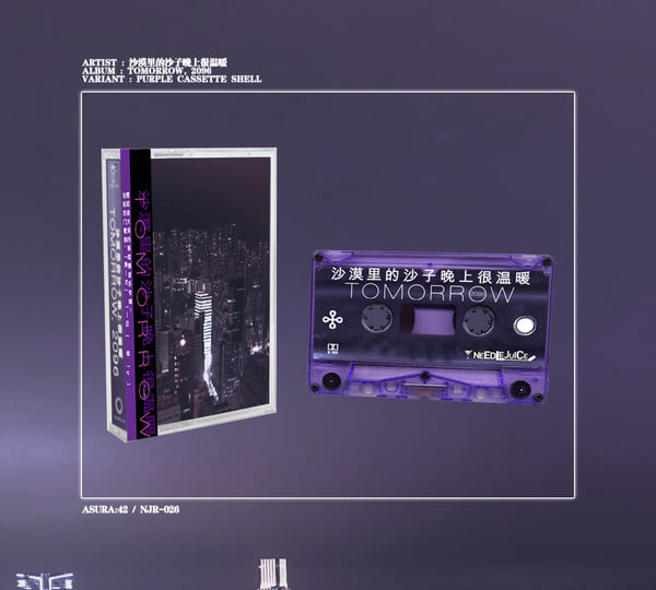 Tomorrow, 2096 | 沙漠里的沙子晚上很温暖| Asura Revolver