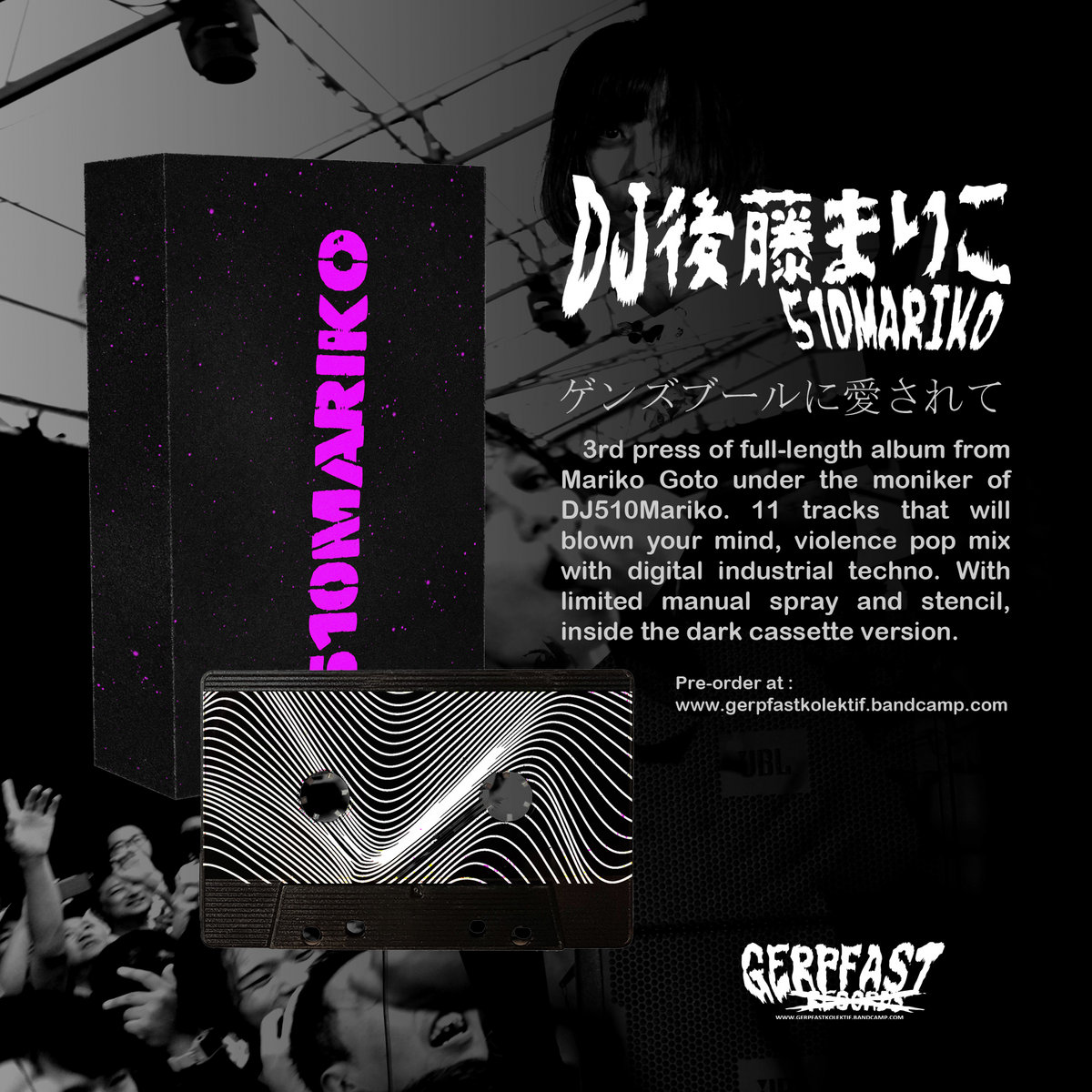ゲンズブールに愛されて | DJ後藤まりこ [Mariko Goto] | Gerpfast Record