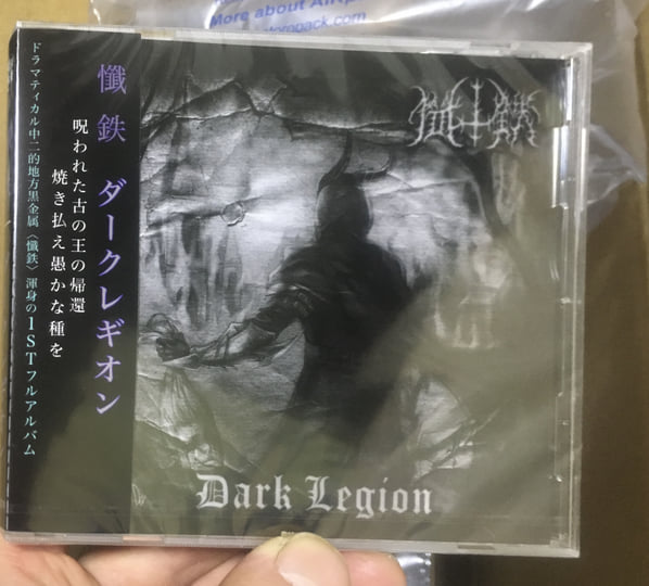 Dark Legion | ZANTETSU (懺鉄) | zantetsu(懺鉄)