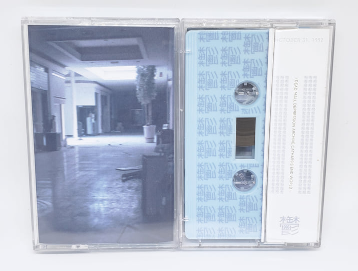 過世的購物中心蕭條導瀉檔案完畢世界・ (Blue Album) | 鬱| Geometric
