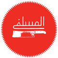 Al Maslakh Records image