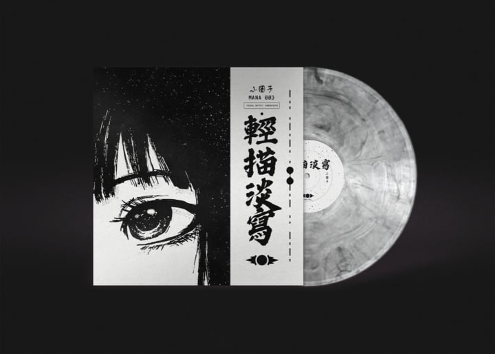 志人 × ON TODA 意図的迷子 LP 12inch Vinyl】「意図的迷子」志人×ON