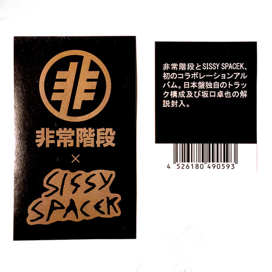 Entropic | Hijokaidan/Sissy Spacek | Sissy Spacek