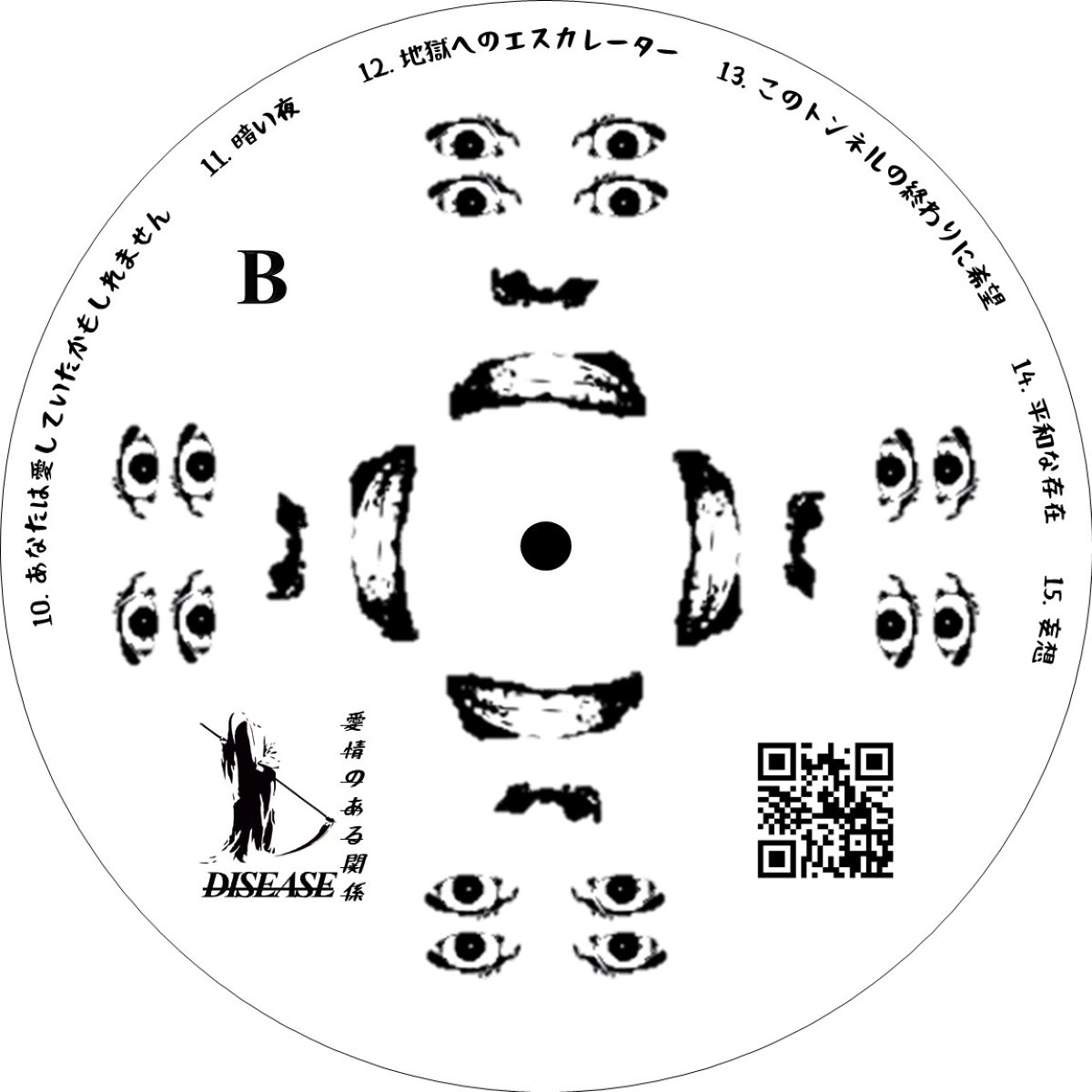 愛情のある関係 | DISEASE