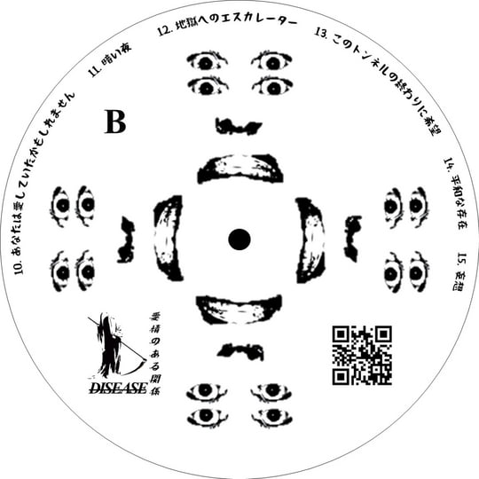 愛情のある関係 | DISEASE