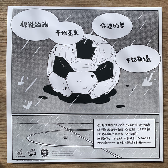 Chinese Football（Deluxe Version） | Chinese Football | Wild