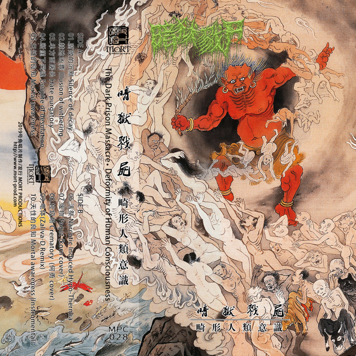 Deformity of Human Consciousness 畸形人类意识| The Dark