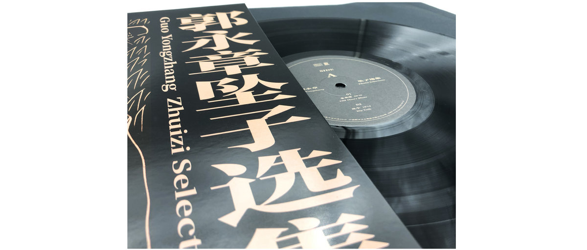 郭永章坠子选集Guo Yongzhang Zhuizi Selections | Guo