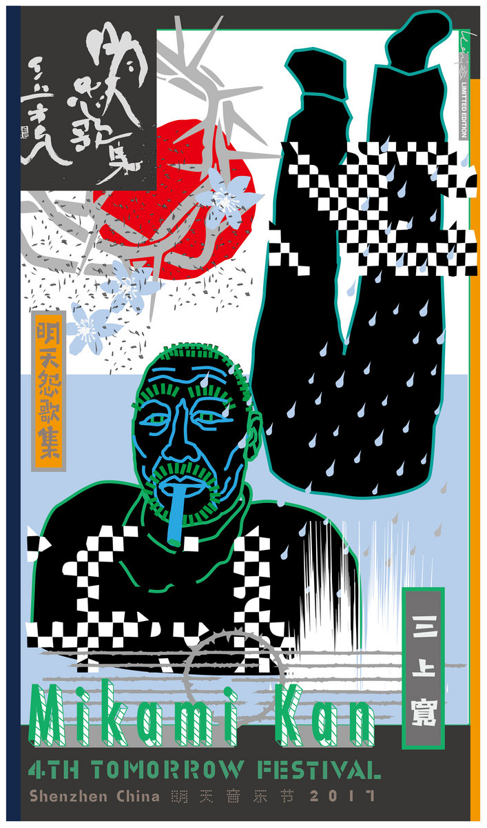 明天怨歌集Sad Songs for Tomorrow | 三上宽Mikami Kan | Old Heaven Books