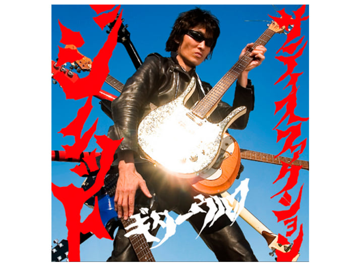 たそがれのギタリスト出品 Jet Satisfaction 10