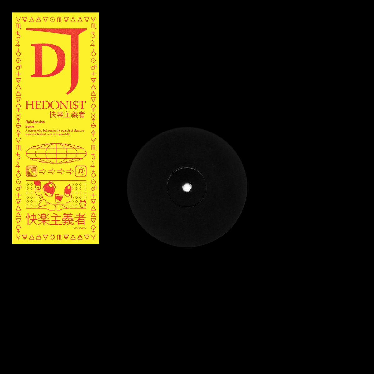 瘋癲 / MUSIC IS EXPRESSION-EP MUSIC IS EXPRESSION-EP/FU-TEN/瘋癲