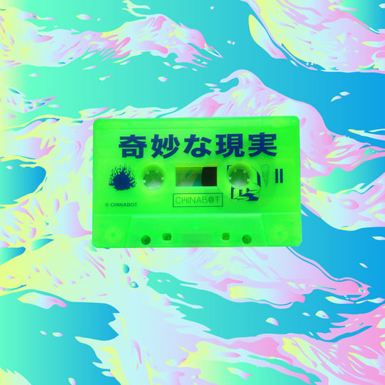 Strange Reality 奇妙な現実 | King Rambo Sound | CHINABOT