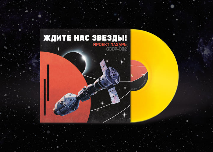 ждите Нас Звезды! | Project Lazarus | VILL4IN