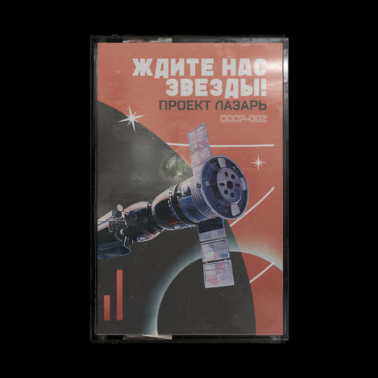 ждите Нас Звезды! | Project Lazarus | VILL4IN